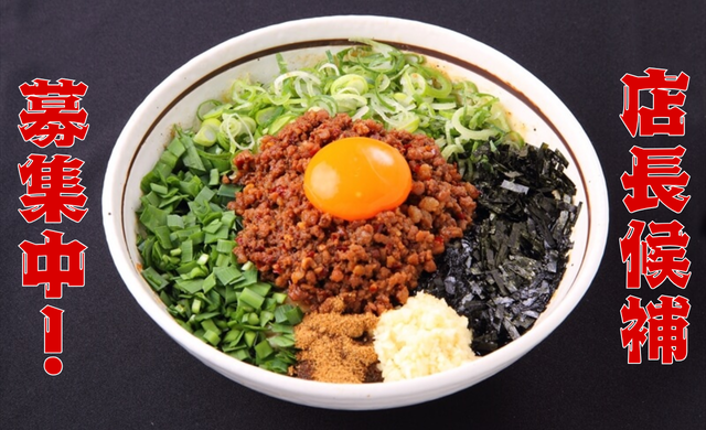 麺屋はなび 福井店（店長候補）