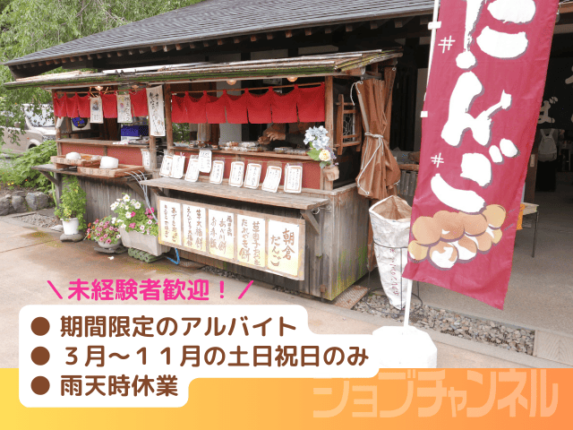 餅の田中屋 朝倉氏遺跡店