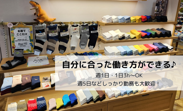 靴下屋 福井エルパ店｜販売スタッフ（パート）