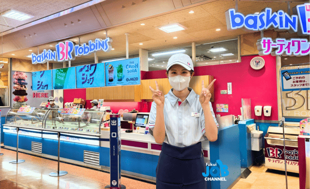 サーティワンアイスクリーム福井エルパ店【動画PRあり】