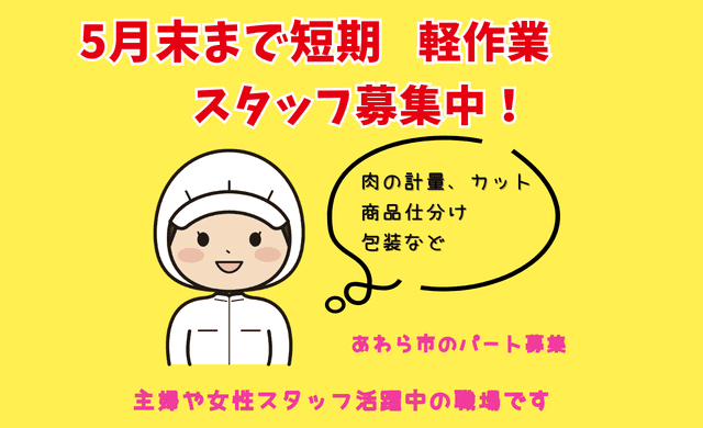 有限会社福田商店（5月末までの短期）