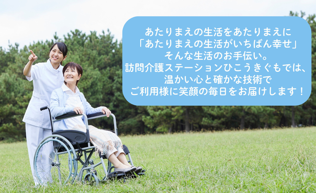 訪問介護ステーション　ひこうきぐも（合同会社　ＣＯＭ企画）