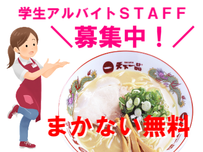 天下一品 福井二の宮店