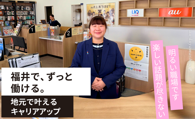 小山商事株式会社 auショップ大野店