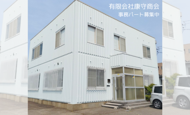 有限会社康守商会