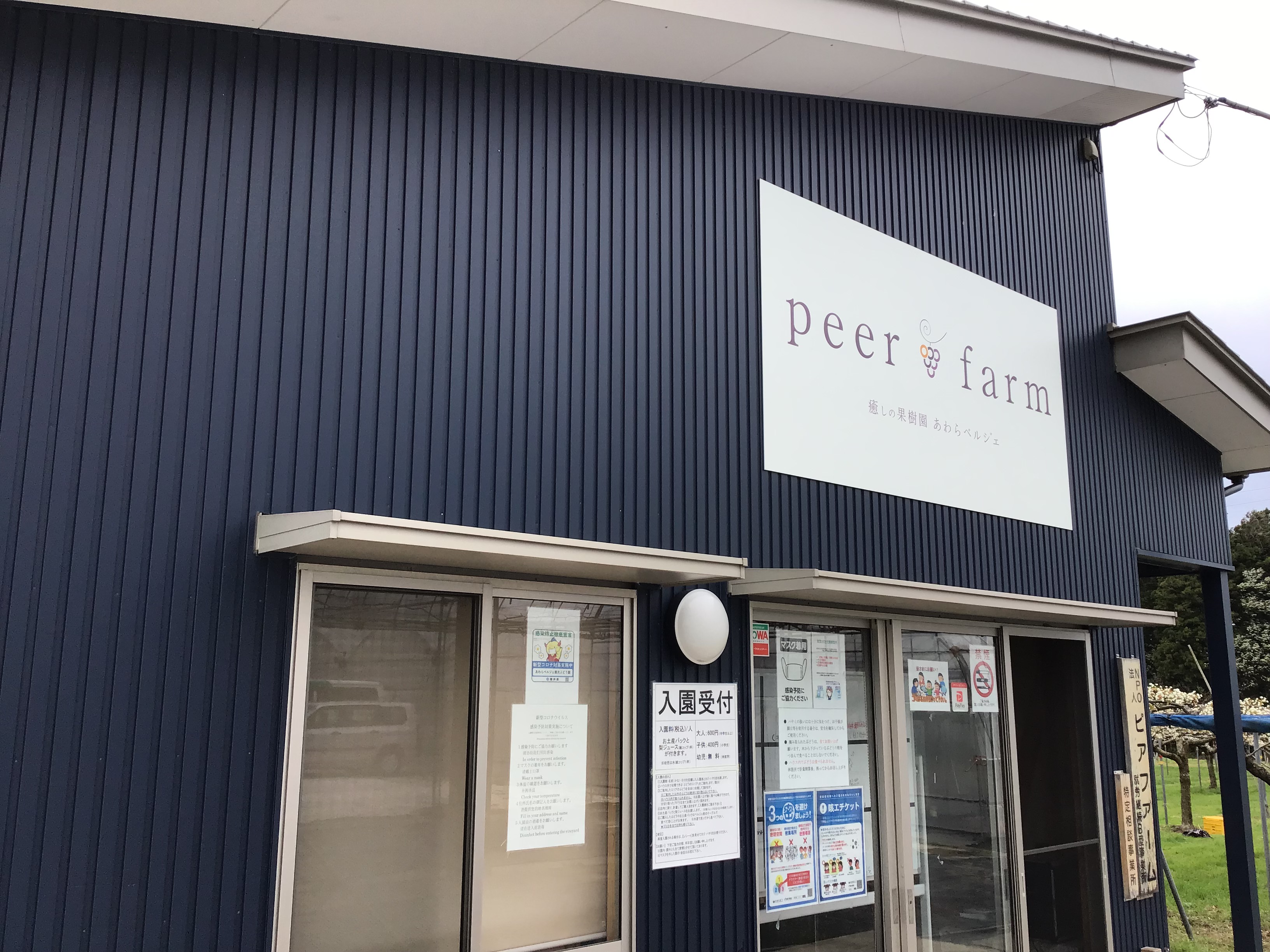 ピアファーム