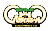 めがねの街パラダイスホール
