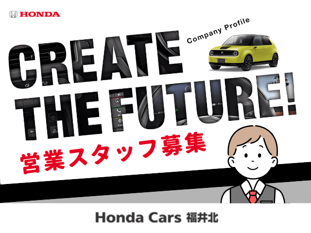 Honda Cars 福井北 北インター店<br>（株）ホンダベルノ福井
