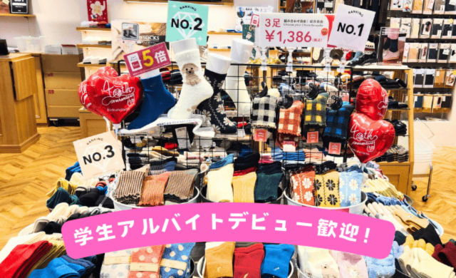 靴下屋 福井エルパ店（学生アルバイト）