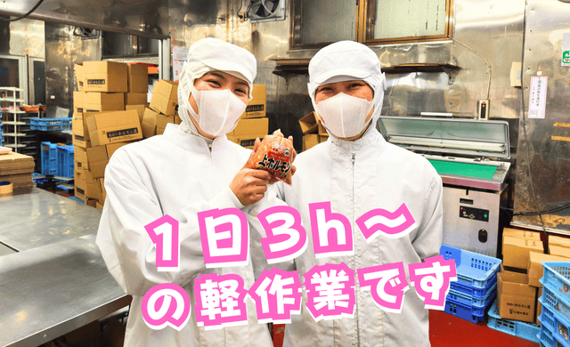 有限会社福田商店(3hからの軽作業スタッフ)