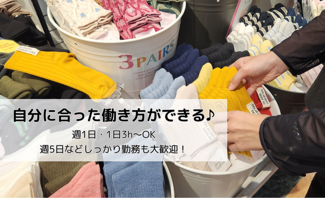 靴下屋 福井エルパ店｜販売スタッフ（パート）