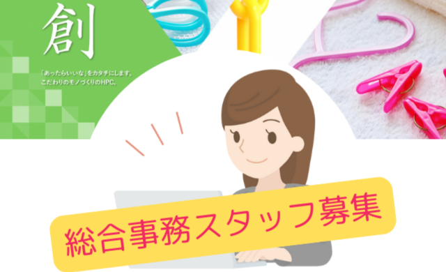 橋本樹脂工業有限会社（総合事務）