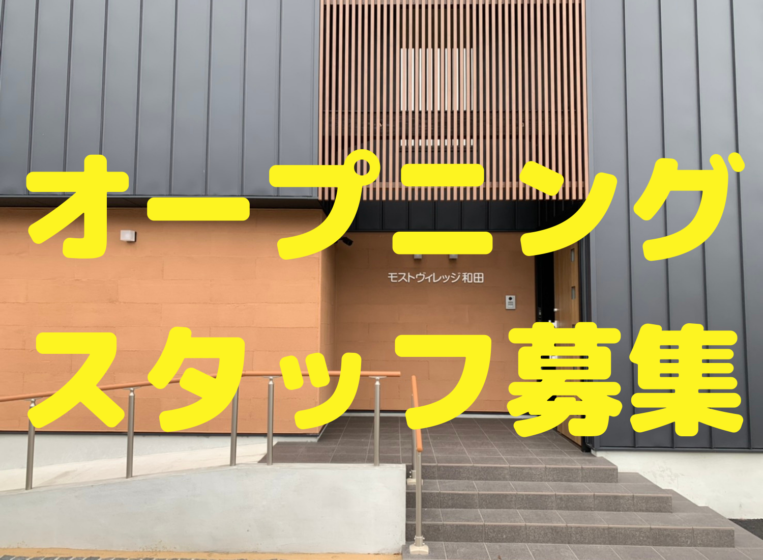 株式会社ふくい福祉振興会【動画PRあり】