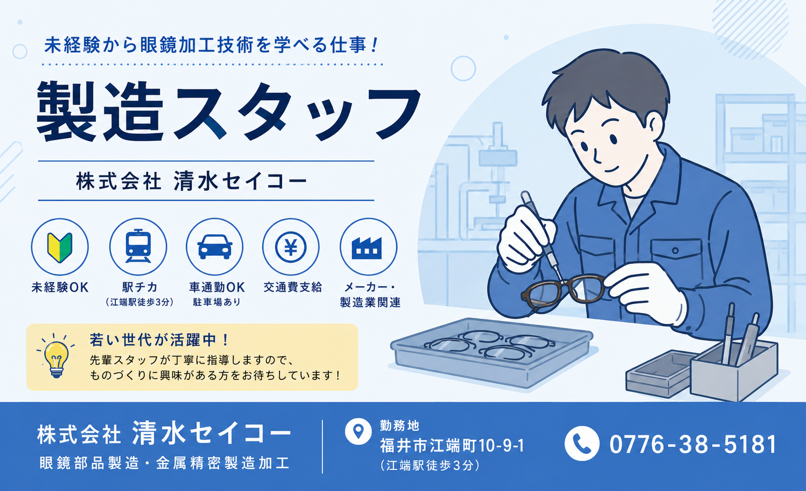 株式会社 清水セイコー