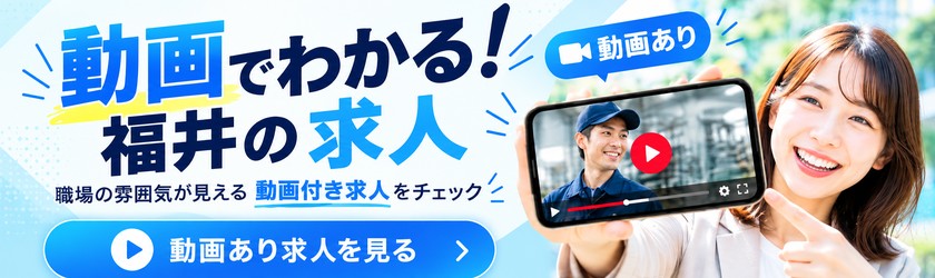 動画付き求人誘導